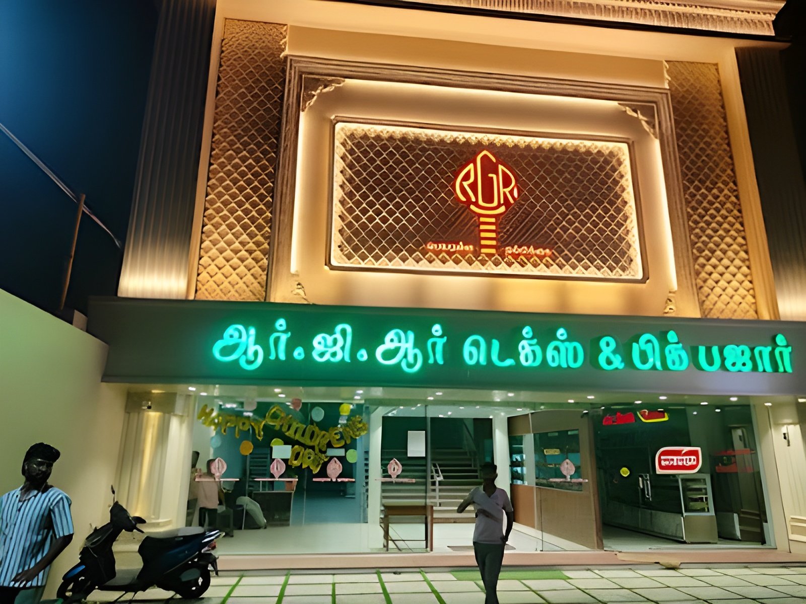 RGR Tex Bazaar Store View 1